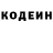 Codein напиток Lean (лин) Nikolaeva_sai