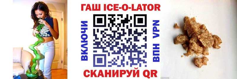 ГАШИШ Ice-O-Lator  Купить где  Куртамыш 