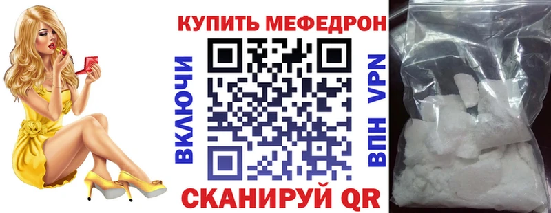 МЕФ кристаллы  Купить  Куртамыш 